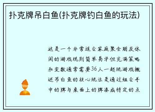 扑克牌吊白鱼(扑克牌钓白鱼的玩法)