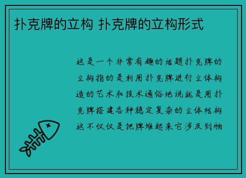 扑克牌的立构 扑克牌的立构形式